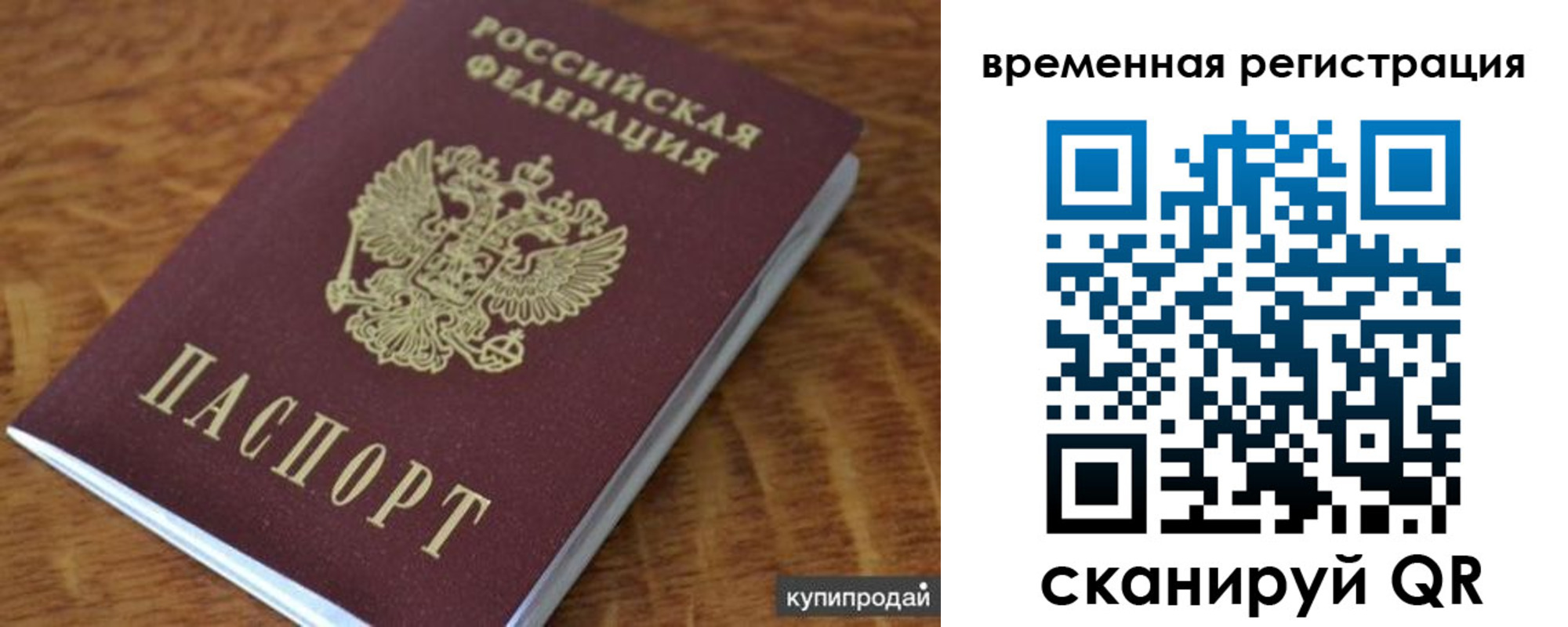 временная регистрация для всех в Порхове