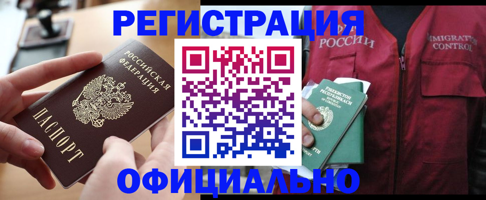 временная регистрация в Порхове