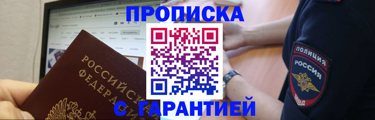 временная регистрация для школы в Порхове