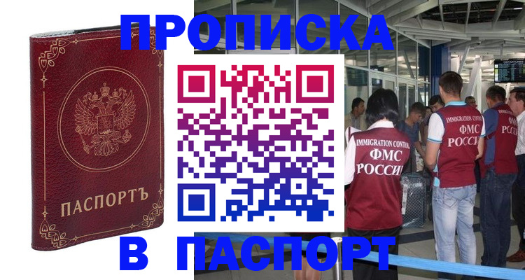 прописка от собственника в Порхове