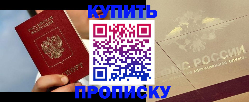 временная прописка в Порхове